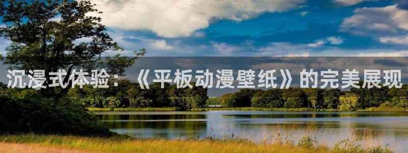 日本动画里番：沉浸式体验：《平板动漫壁纸》的完美展现