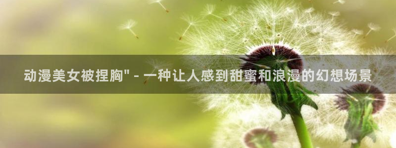 动漫3d里番：动漫美女被捏胸\